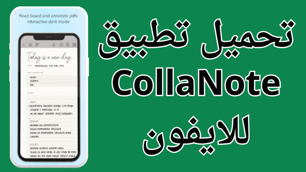 تحميل تطبيق collanote للاندرويد والايفون برابط مباشر من ميديا فاير 2024