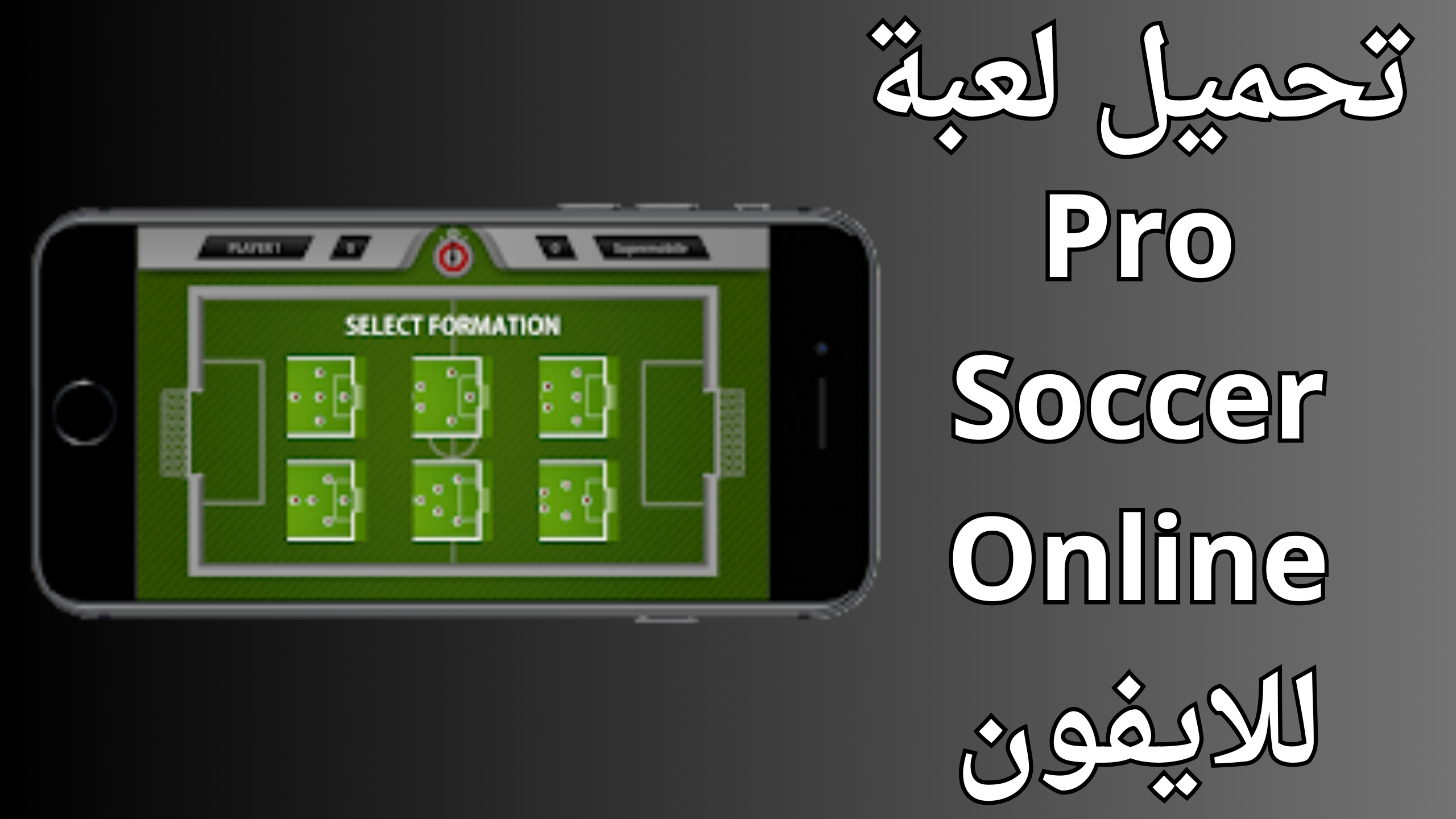 تحميل لعبة pro soccer online للكمبيوتر مجانا 2024 من ميديا فاير