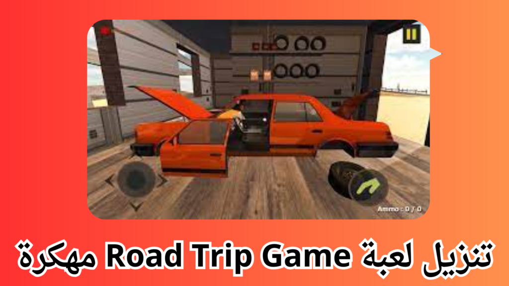 تحميل لعبة Road Trip Game مهكرا للاندرويد والايفون اخر اصدار 2024