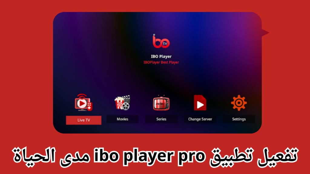 تحميل برنامج ibo player pro مهكر للاندرويد و الايفون من ميديا فاير 2024