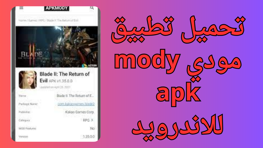 تحميل تطبيق مودي mody apk للاندرويد 2024 برابط مباشر