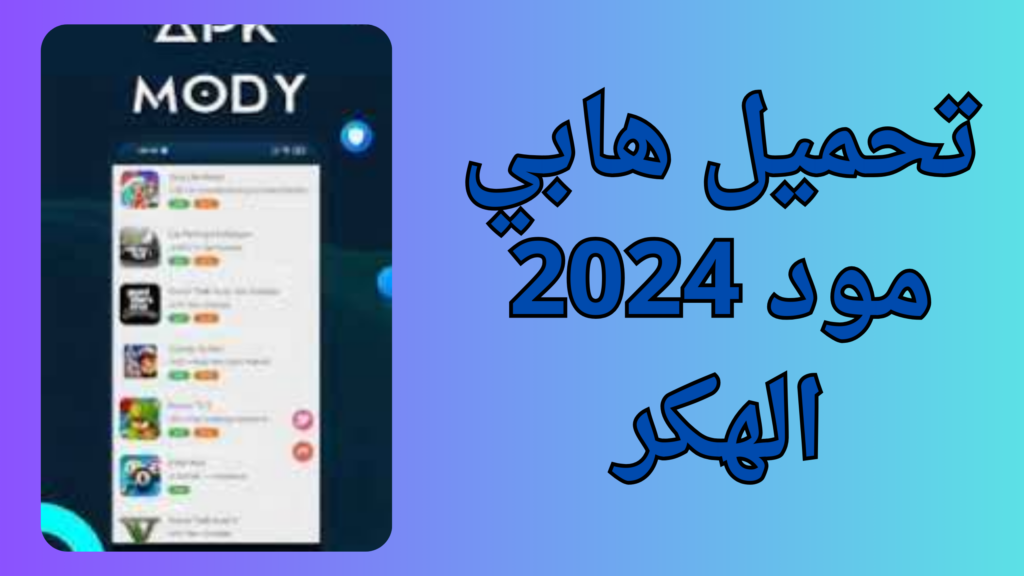 تحميل تطبيق مودي mody apk للاندرويد 2024 برابط مباشر