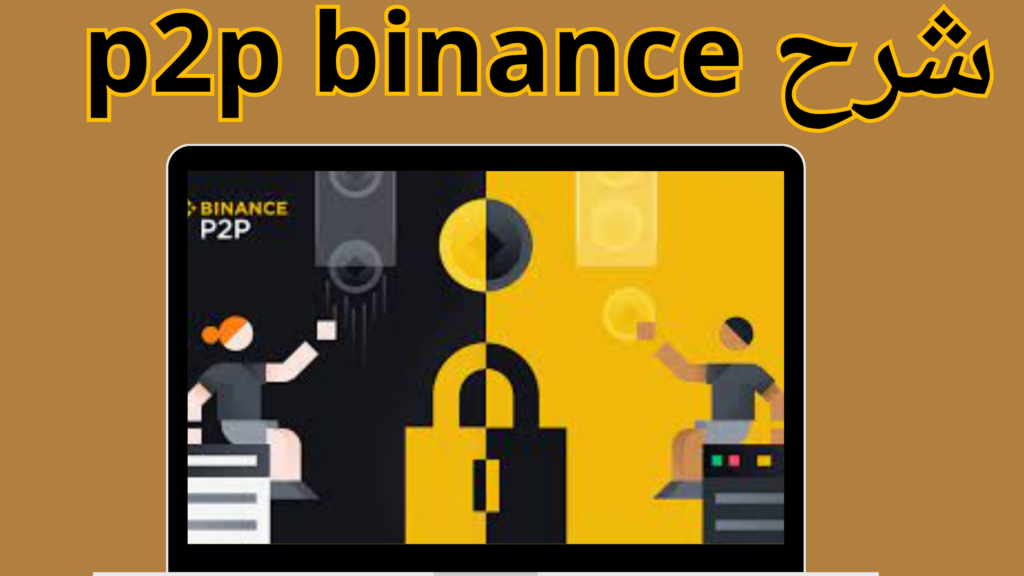 كيف تربح 100$ يومياً من التداول على منصة binance شرح كامل مع مثال حي لعملية التداول