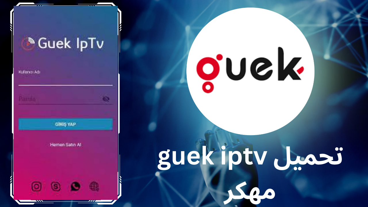 تحميل guek iptv مهكر 2024 للاندرويد والايفون مجانا