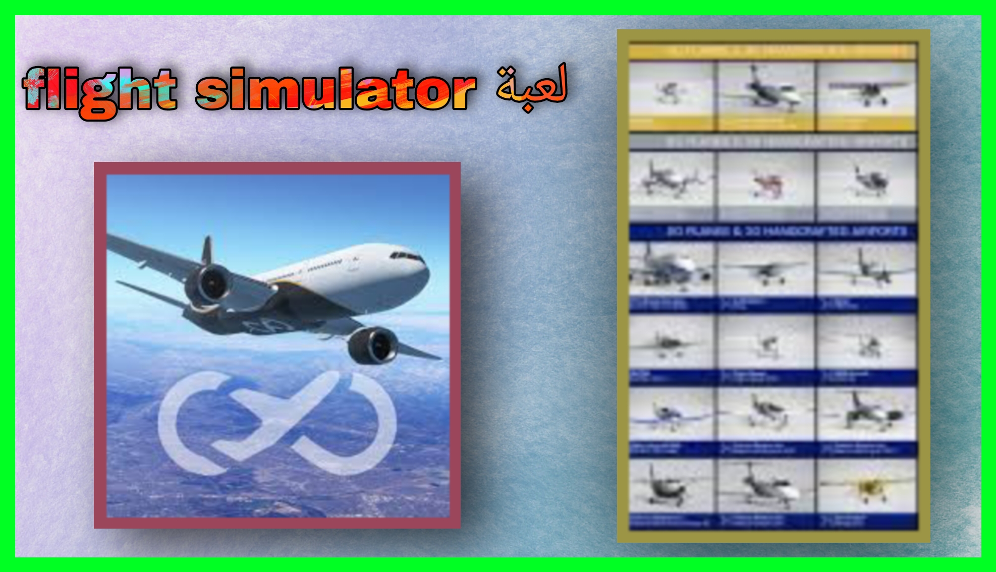 تنزيل لعبة flight simulator مهكرة للكمبيوتر و للاندرويد من مديا فاير 2024 اخر اصدار