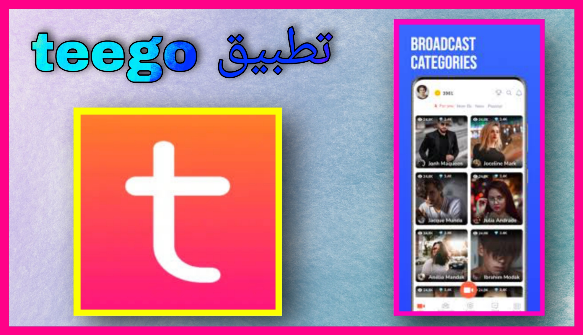 تنزيل برنامج تيجو teego مهكر 2024 للاندرويد و للايفون اخر اصدار برابط مباشر مجانا