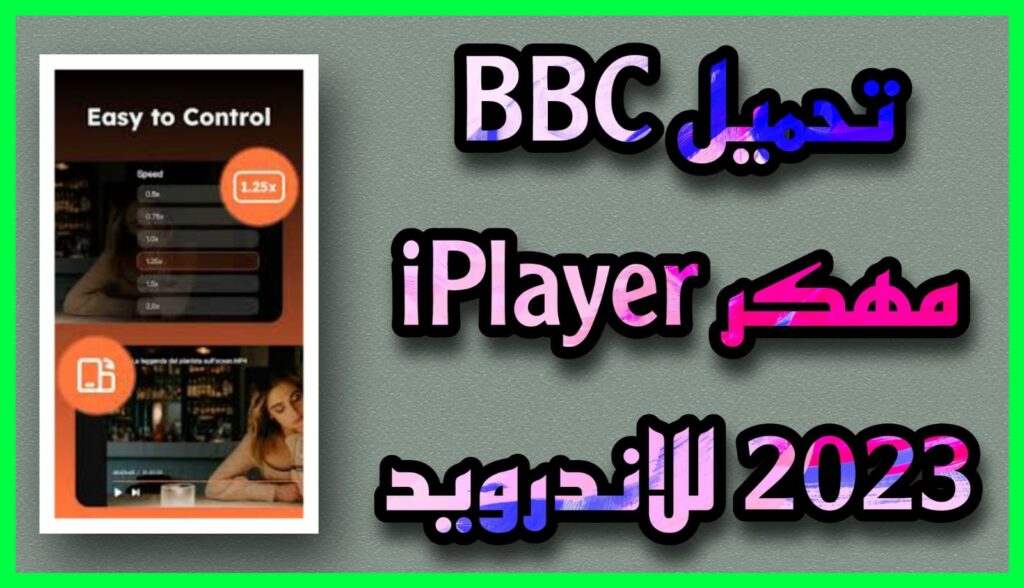 تحميل تطبيق iPlayer مهكر apk للاندرويد و الايفون 2024 اخر اصدار مجانا