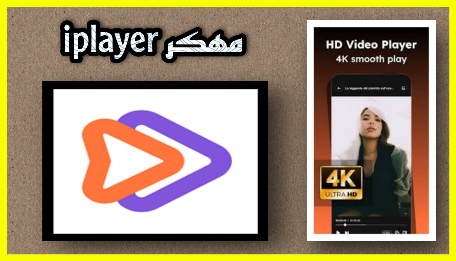 تحميل تطبيق iPlayer مهكر apk للاندرويد و الايفون 2024 اخر اصدار مجانا