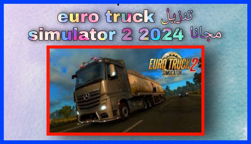 تنزيل محاكي الشاحنات الدول العربية للاندرويد مهكرة euro truck simulator 2 مجانا