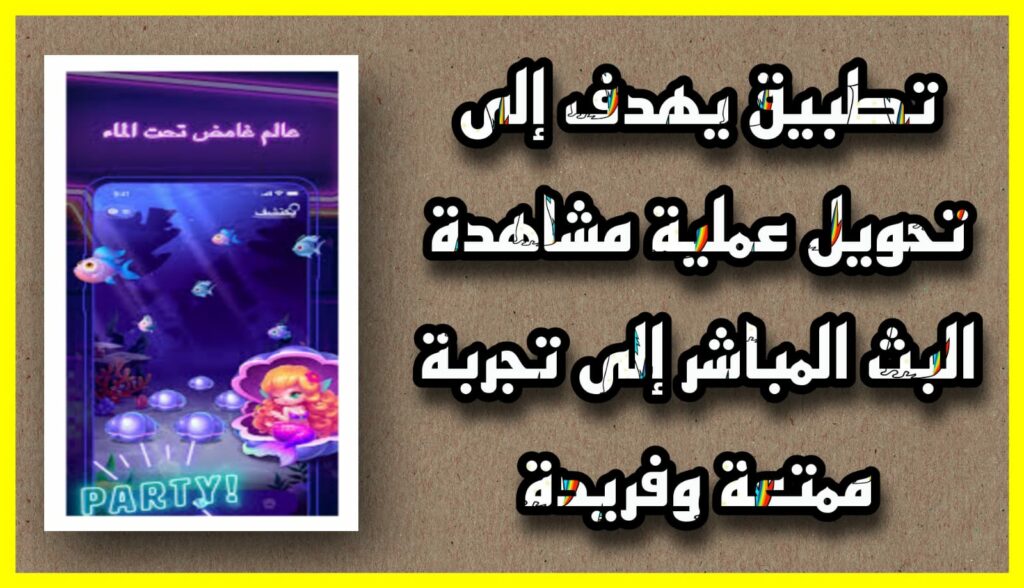 تحميل تطبيق mota live مهكر 2024 للاندرويد و للايفون اخر اصدار مجانا