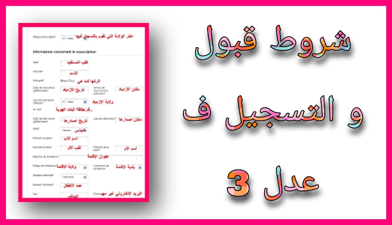 رابط موقع عدل 3 للتسجيل 2023 للاندرويد و الايفون برابط مباشر