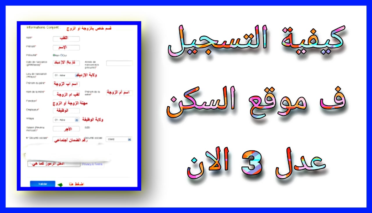 رابط موقع عدل 3 للتسجيل 2023 للاندرويد و الايفون برابط مباشر