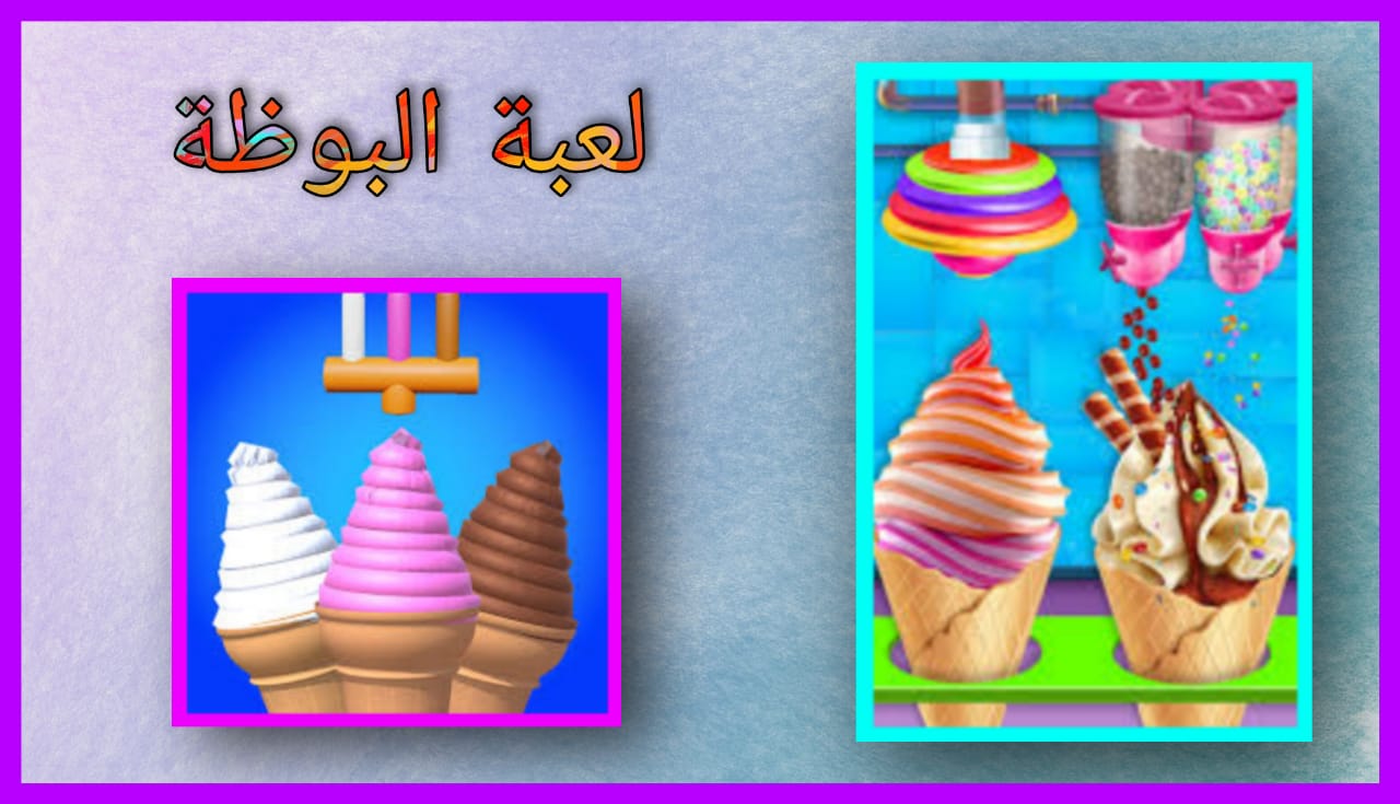 تحميل لعبة البوظة Bad Ice Cream اخر اصدار 2024 للاندرويد و للافون برابط مباشر