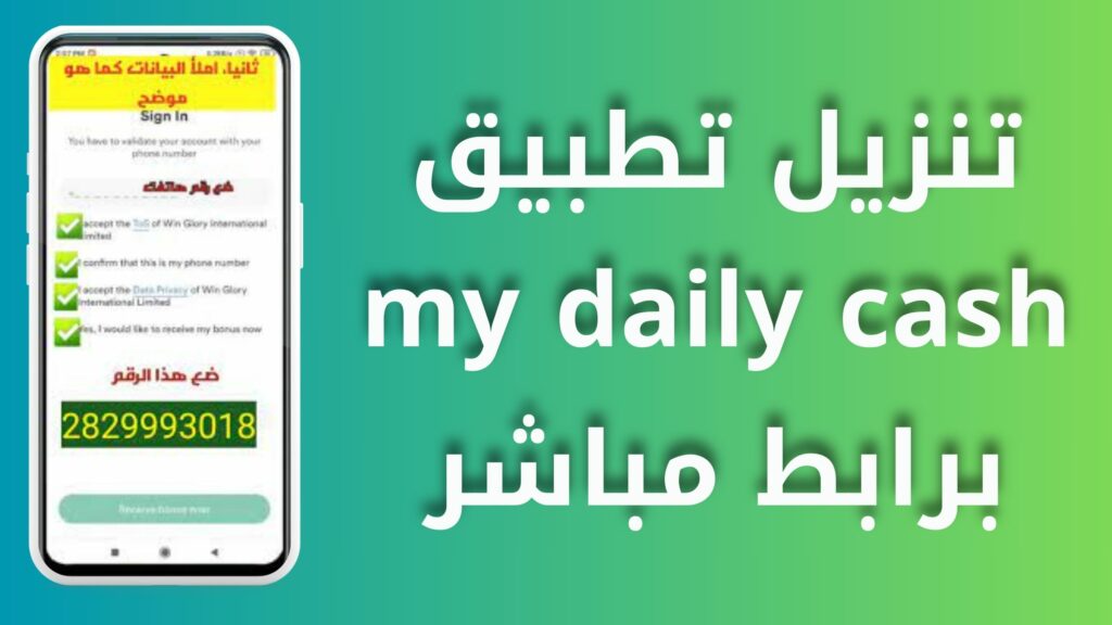 تحميل برنامج my daily cash مهكر من ميديا فاير للاندرويد والايفون 2024