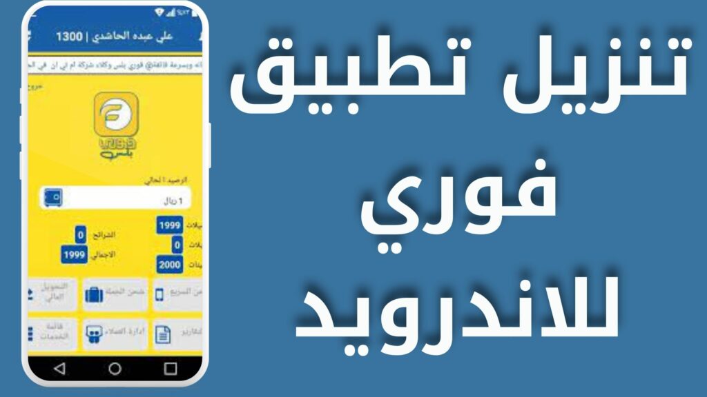 تحميل تطبيق فورى myfawry للاندرويد و الايفون اخر اصدار 2024