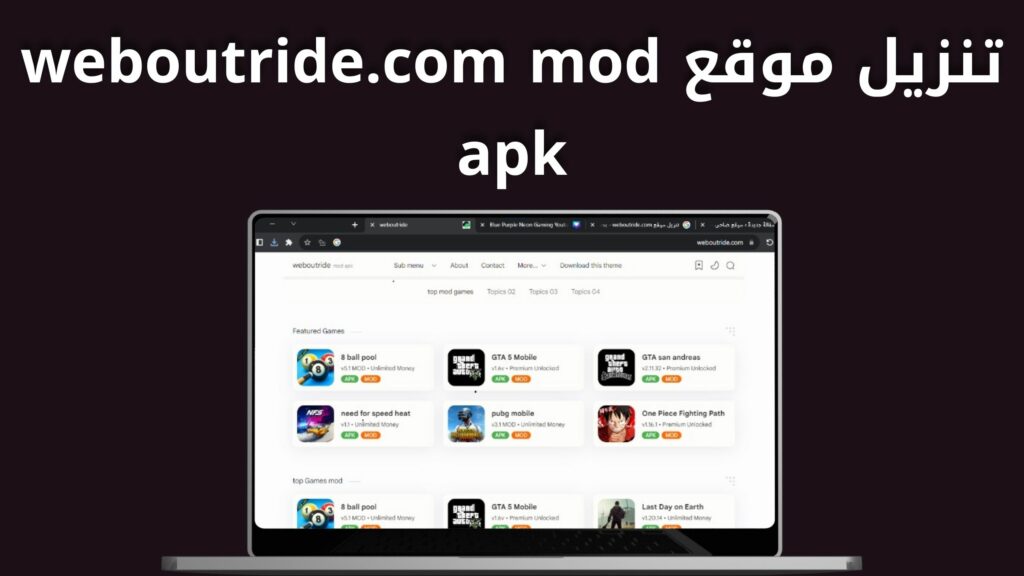 تحميل موقع weboutride لتحميل الالعاب المهكره للاندرويد والايفون اخر اصدار 2024