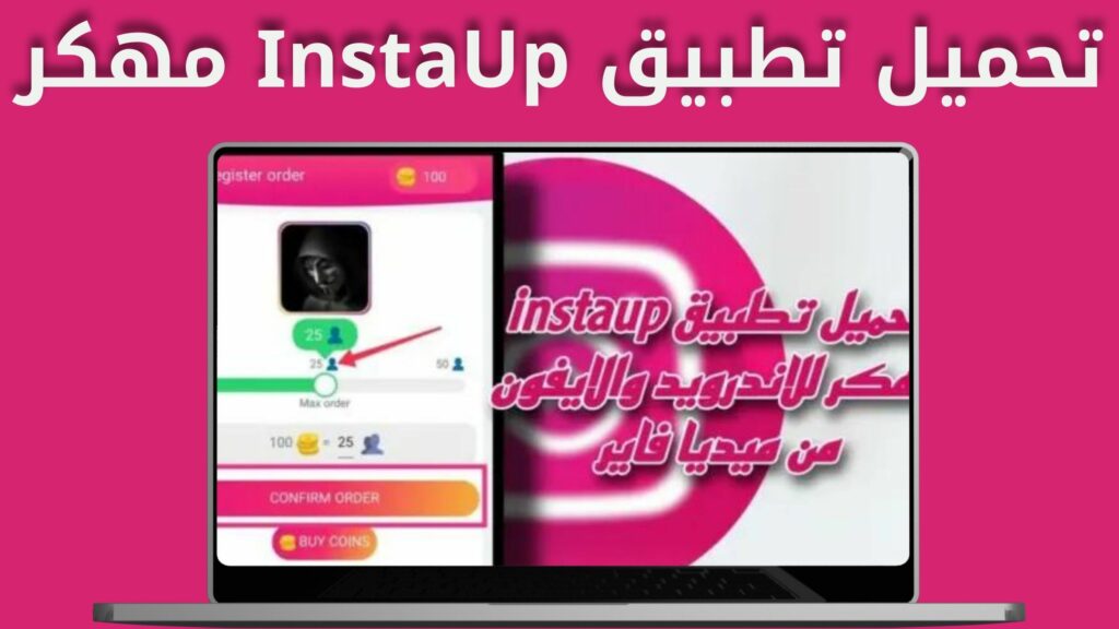 تنزيل تطبيق انستا اب InstaUp للاندرويد و الايفون أخر اصدار 2024 مجاناً