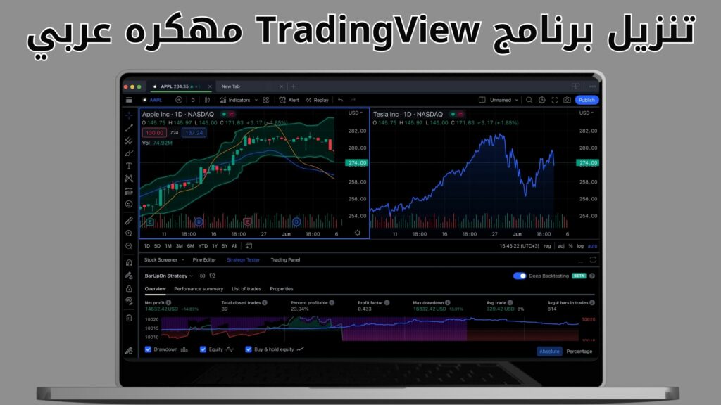 تحميل برنامج ترايدينج فيو Tradingview مهكر لأجهزة الكمبيوتر PC اخر اصدار 2024