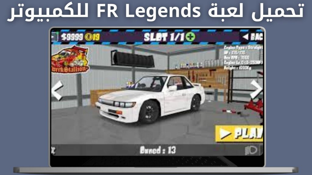 تحميل لعبة fr legends مهكرة من ميديا فاير اخر اصدار 2024