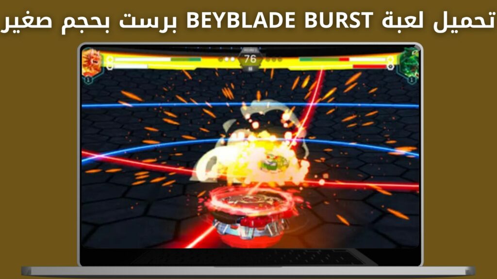 تنزيل لعبة beyblade burst app مهكرة 2024 للاندرويد والايفون اخر اصدار APK