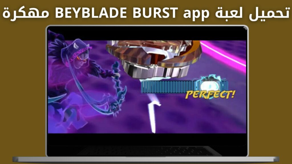 تنزيل لعبة beyblade burst app مهكرة 2024 للاندرويد والايفون اخر اصدار APK