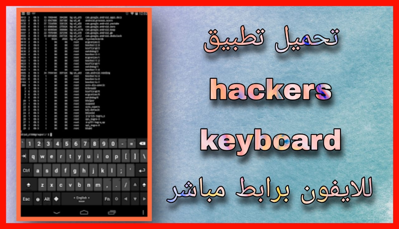 تحميل تطبيق hackers keyboard هكر لوحة مفاتيح 2024 برابط مباشر