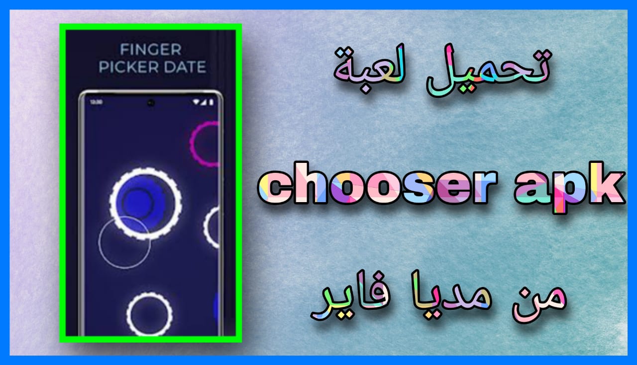 تحميل لعبة chooser للاندرويد و الايفون اخر اصدار 2024 برابط مباشر