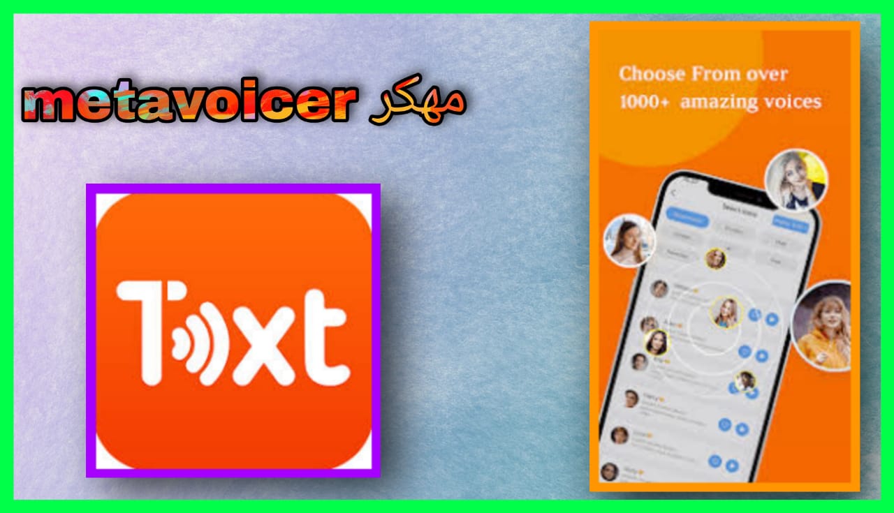 تحميل برنامج metavoicer مهكر 2024 للاندرويد و الايفون برابط مباشر