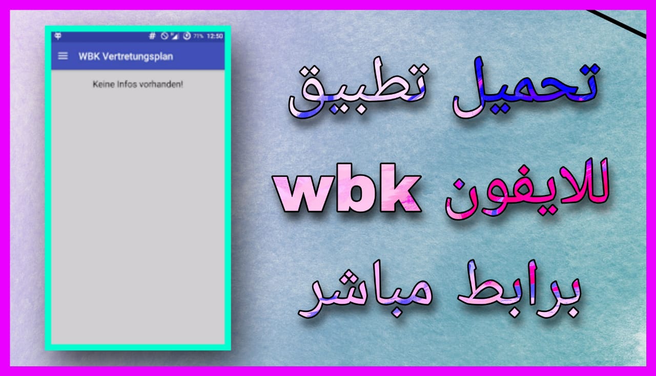 تحميل تطبيق wbk للاندرويد و الايفون 2024 اخر اصدار مجانا