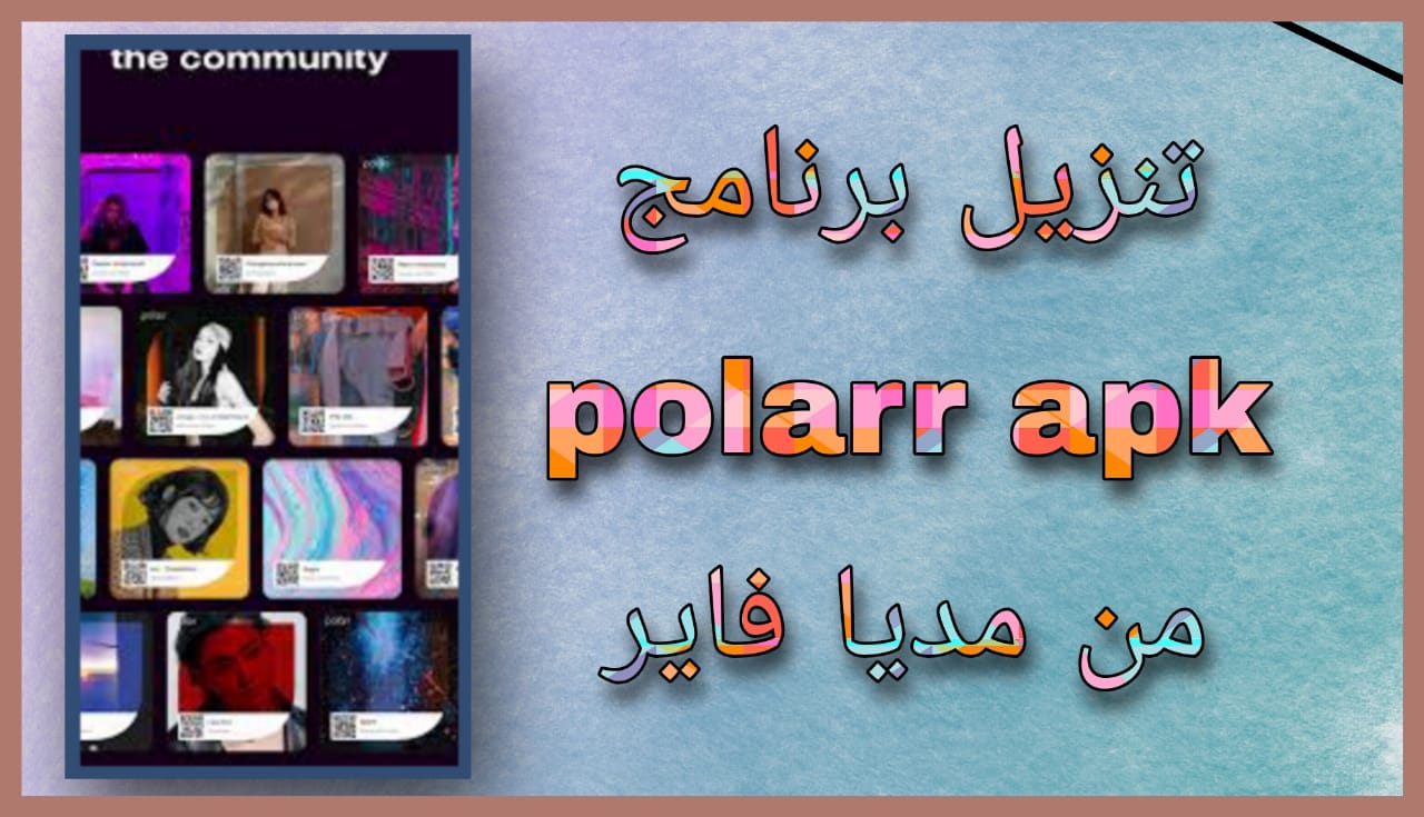  تحميل برنامج بولار Polarr Pro مهكر apk للاندرويد والايفون 2024 اخر اصدار