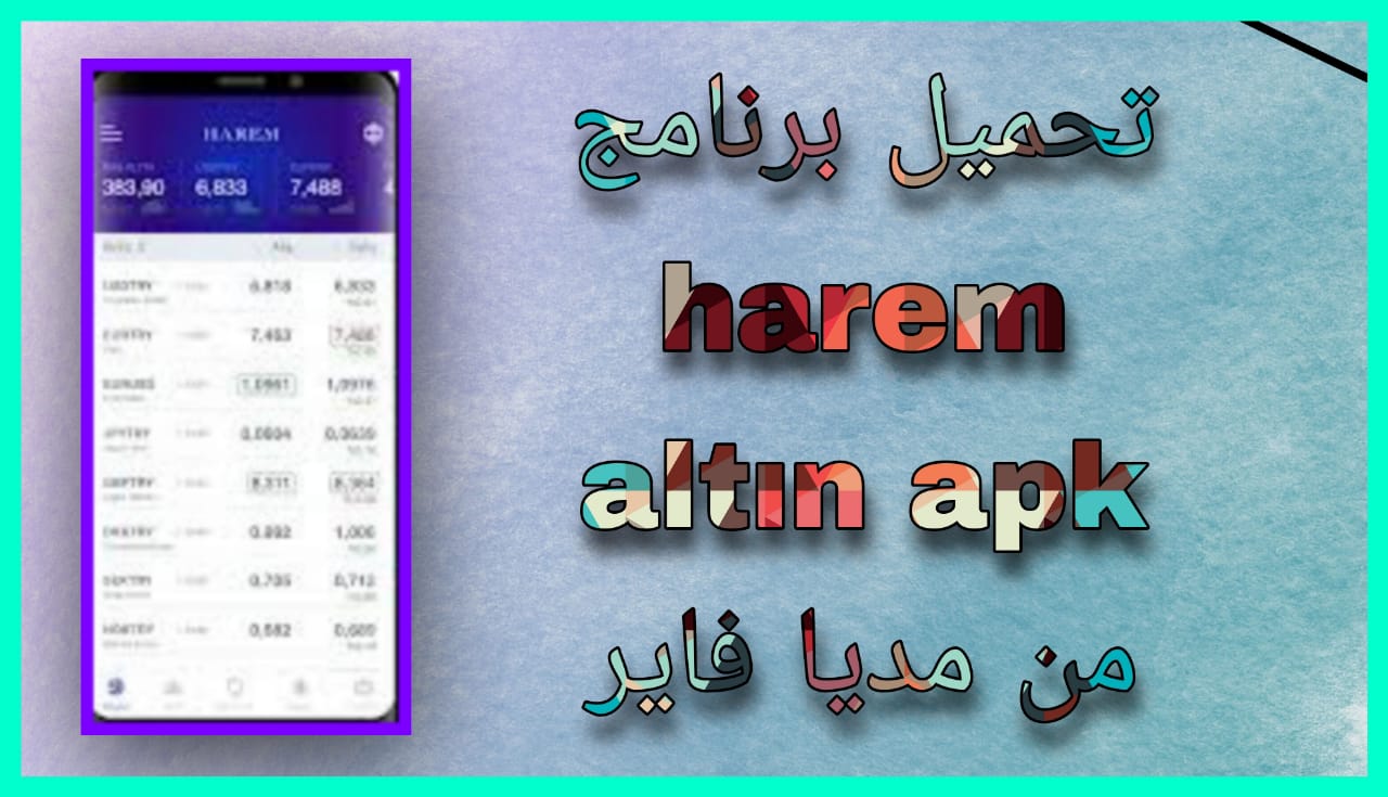 تحميل برنامج harem altın الهرم للحوالات المالية تركيا برابط مباشر مجانا