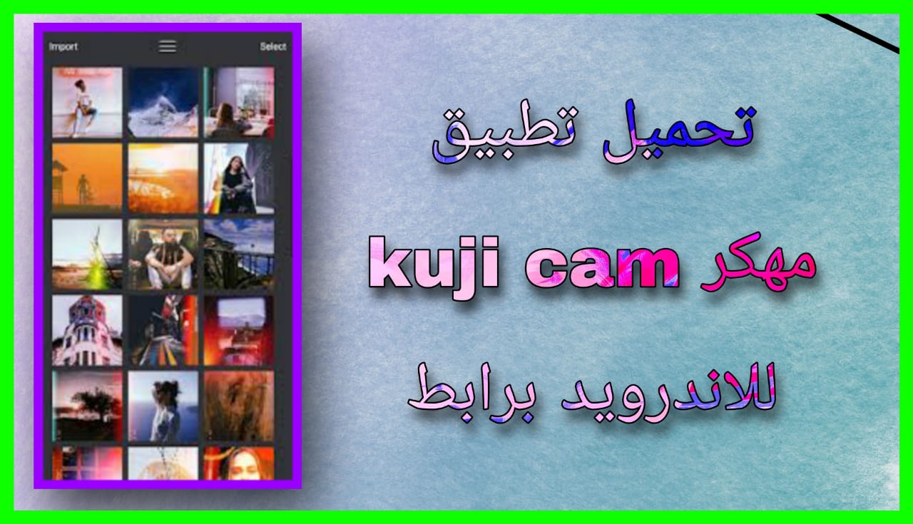 تحميل برنامج kuji cam مهكر apk للاندرويد و الايفون 2024 اخر اصدار