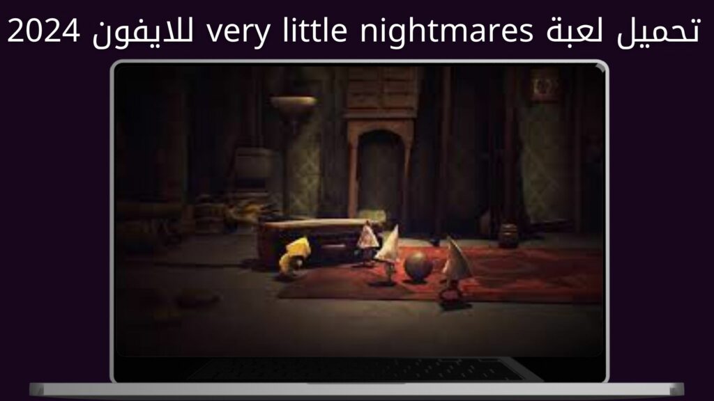 تحميل لعبة very little nightmares للاندرويد و الايفون اخر اصدار 2024 من ميديا فاير