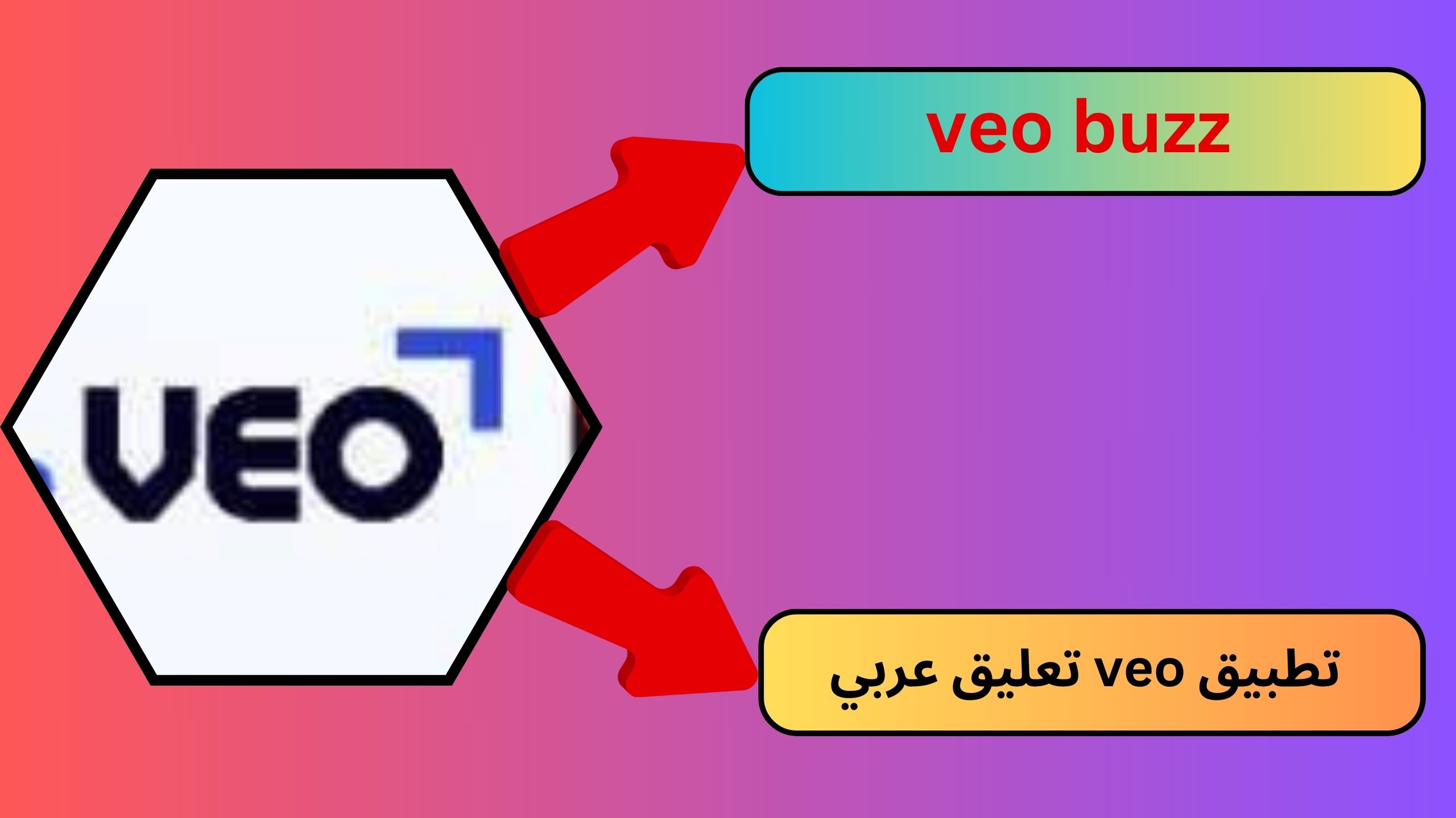 تحميل veo للاندرويد