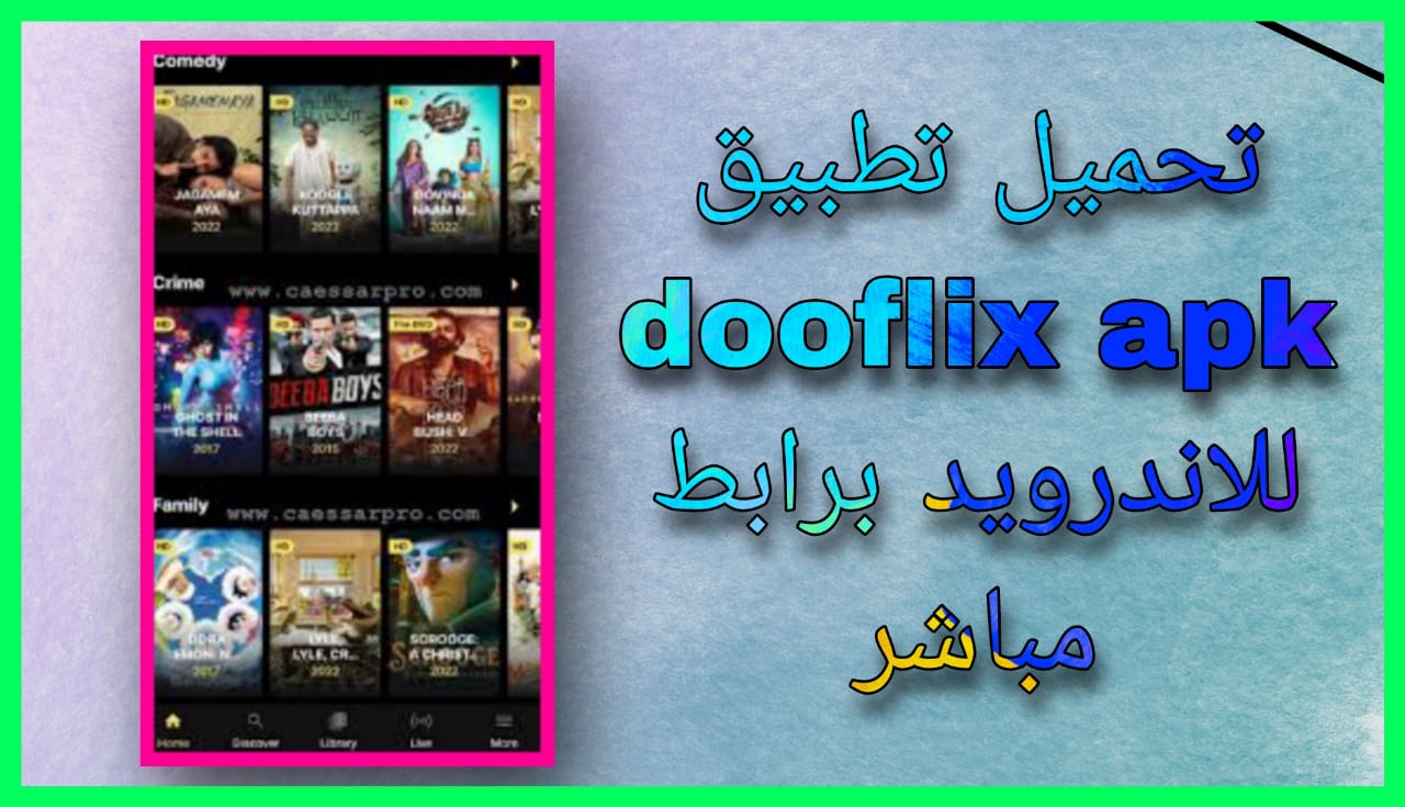 تحميل تطبيق دوفليكس dooflix apk للاندرويد و الايفون 2024 اخر اصدار