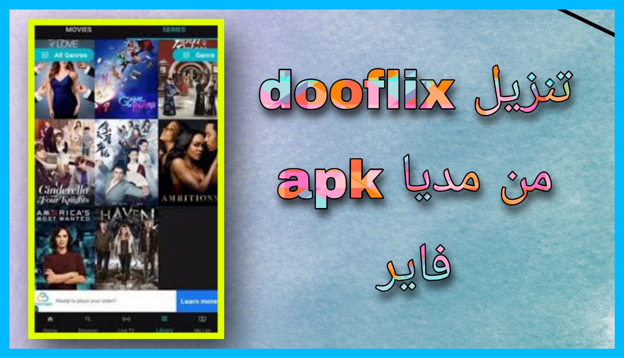 تحميل تطبيق دوفليكس dooflix apk للاندرويد و الايفون 2024 اخر اصدار