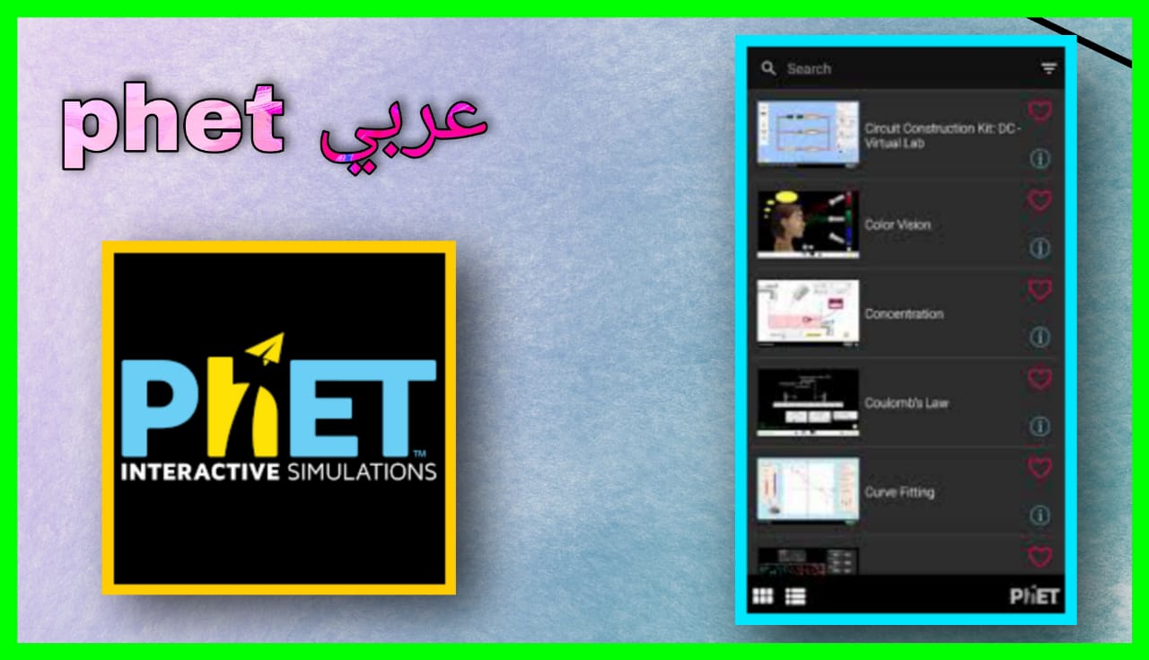 تحميل برنامج phet عربي 2024 للاندرويد و الايفون اخر اصدار