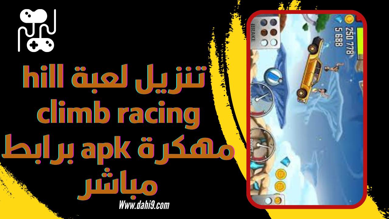 تنزيل لعبة hill climb racing مهكرة 2024 للاندرويد و الايفون اخر اصدار