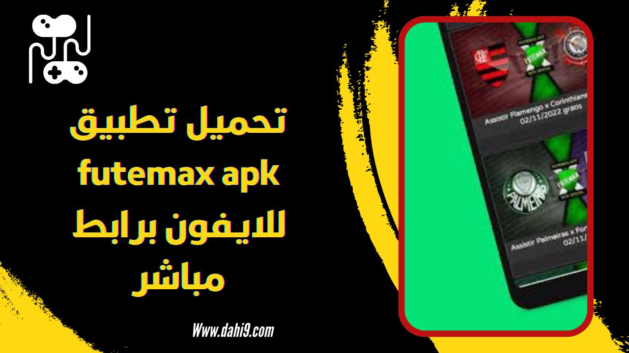 تحميل تطبيق futemax apk للاندرويد و الايفون 2024 اخر اصدار