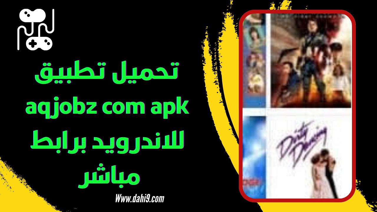 موقع aqjobz com apk لتنزيل الالعاب والتطبيقات المدفوعة 2024 اخر اصدار