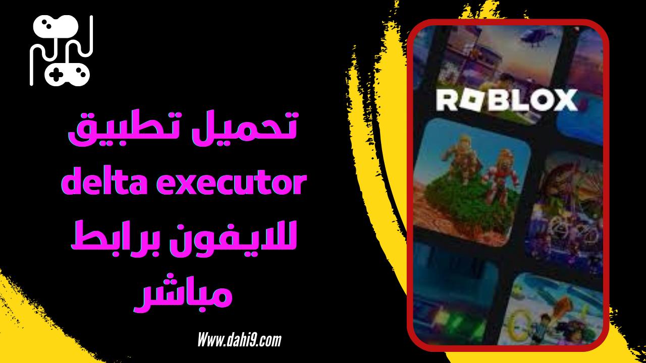 تحميل تطبيق delta executor apk للاندرويد و الايفون 2024 اخر اصدار