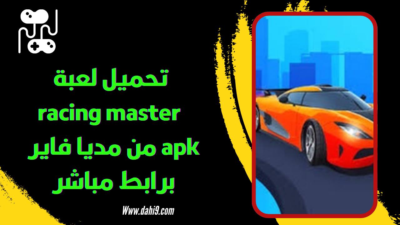 تحميل لعبة racing master مهكرة 2024 للاندرويد و الايفون برابط مباشر