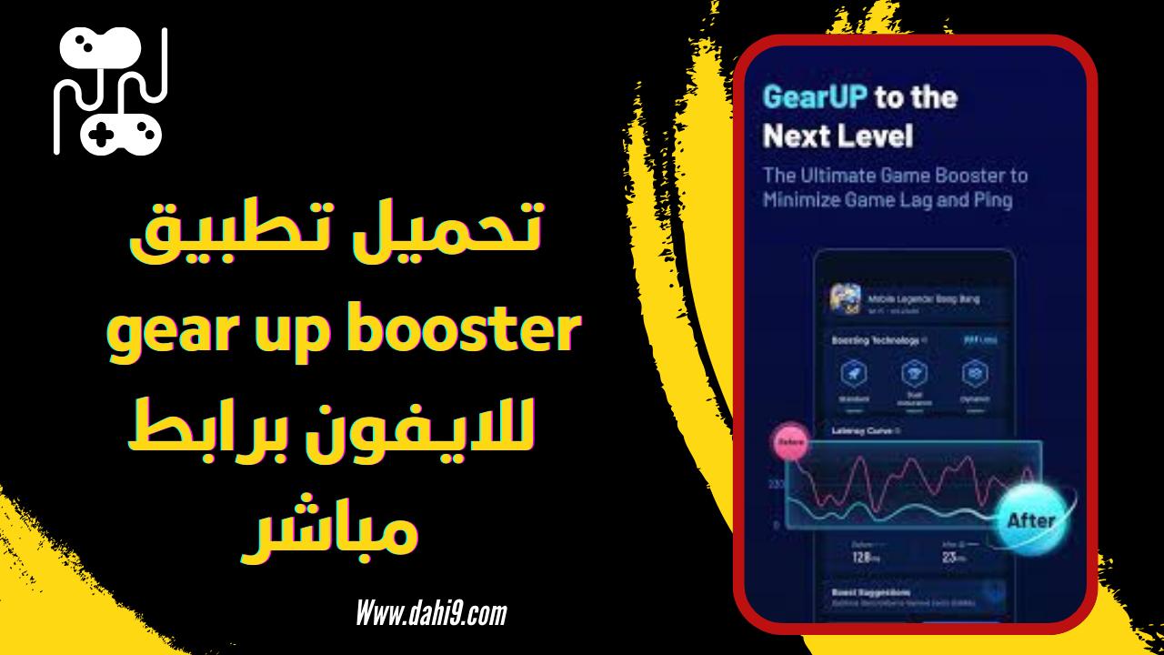 تحميل تطبيق gear up booster مهكر 2024 للاندرويد و الايفون برابط مباشر