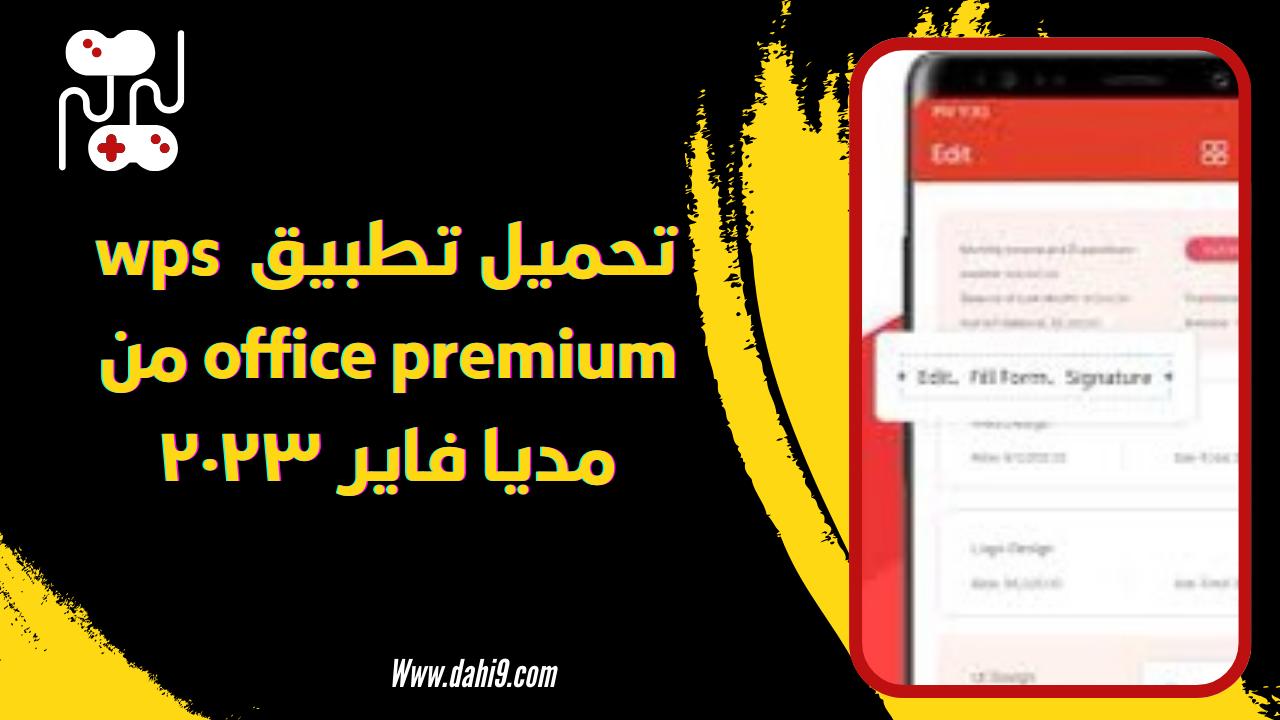 تنزبل برنامج wps office premium مهكر 2024 أخر اصدار APK للاندرويد و الايفون