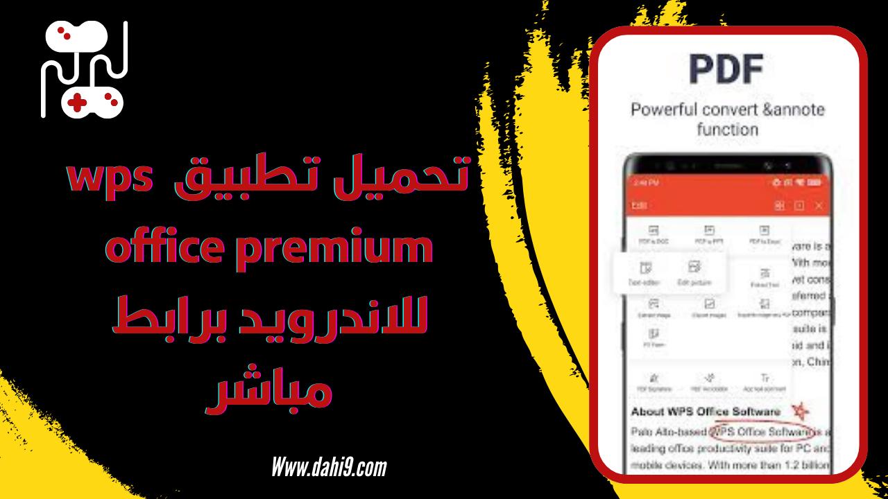 تنزبل برنامج wps office premium مهكر 2024 أخر اصدار APK للاندرويد و الايفون