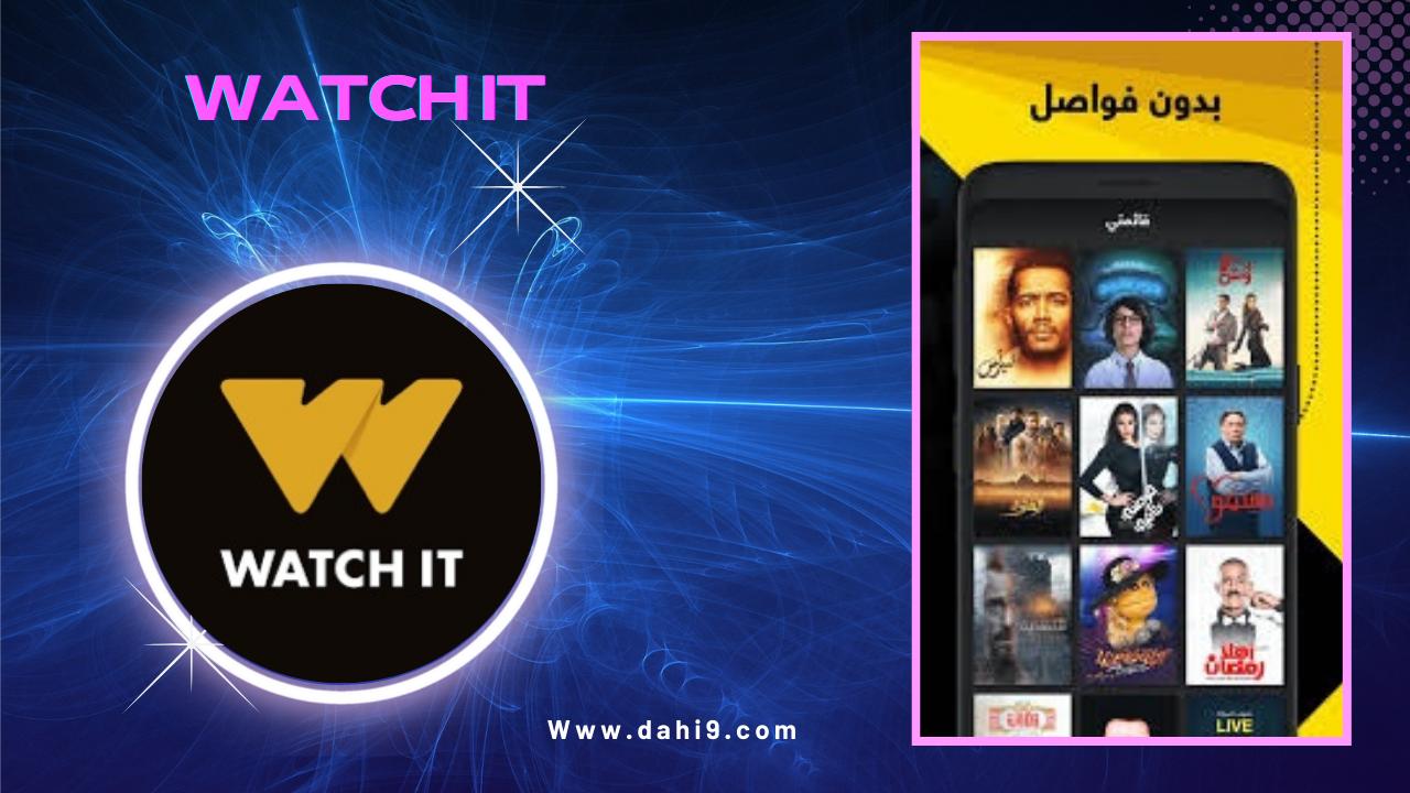 تحميل برنامج watch it مهكر 2024 للاندرويد والايفون اخر اصدار