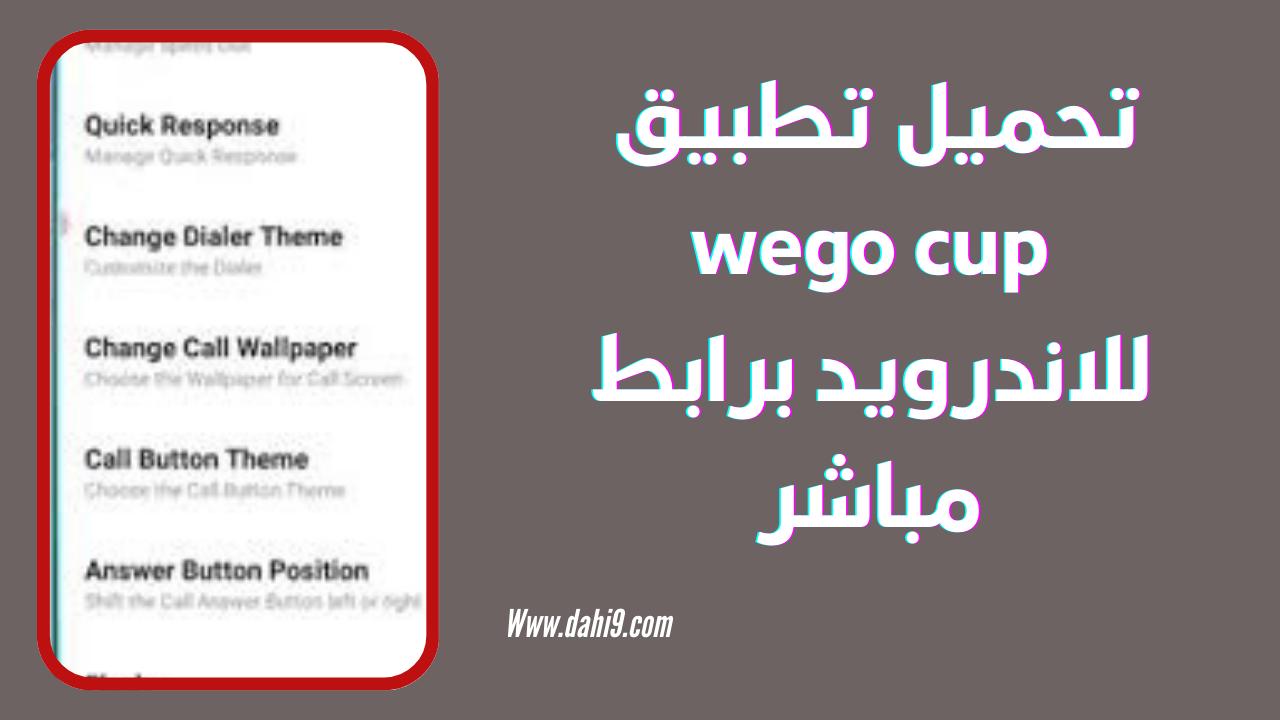 تحميل تطبيق wego cup للاندرويد و الايفون 2024 برابط مباشر