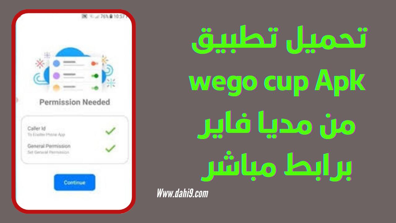 تحميل تطبيق wego cup للاندرويد و الايفون 2024 برابط مباشر