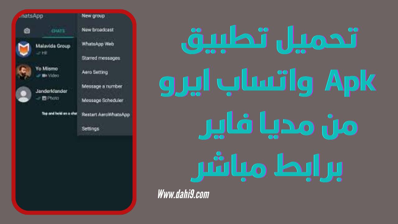 تحميل واتساب ايرو اخر اصدار WhatsApp Aero APK للاندرويد 2024 من مديا فاير