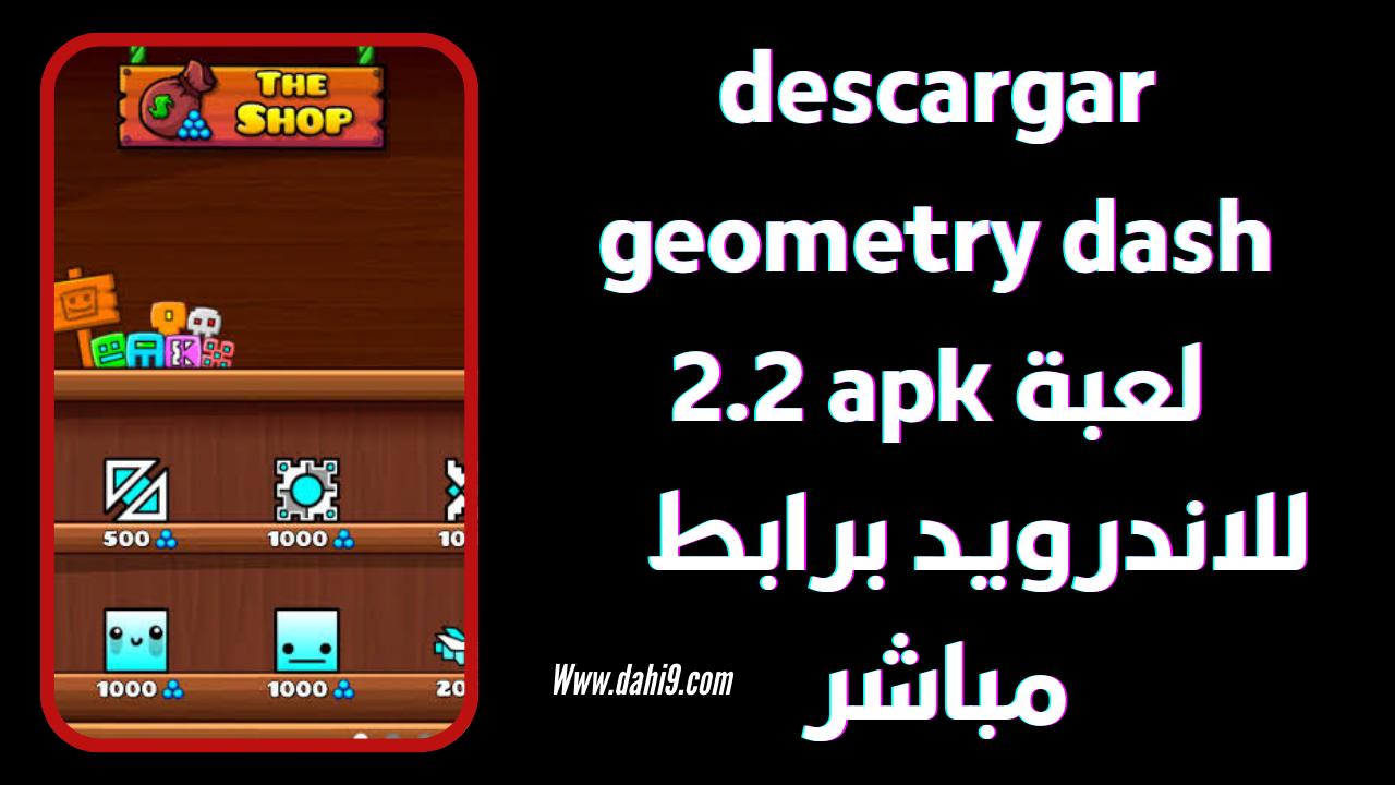 تحميل لعبة descargar geometry dash 2.2 apk للاندرويد و الايفون 2024 اخر اصدار